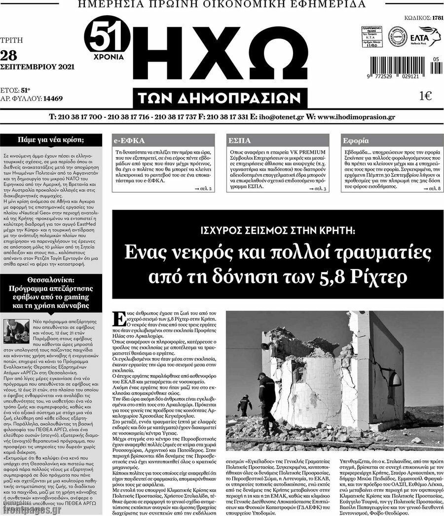 Ηχώ των Δημοπρασιών
