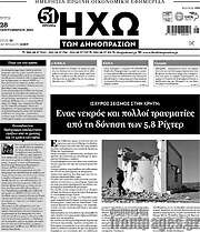 /Ηχώ των Δημοπρασιών