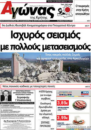 Πρωτοσέλιδο Αγώνας της Κρήτης