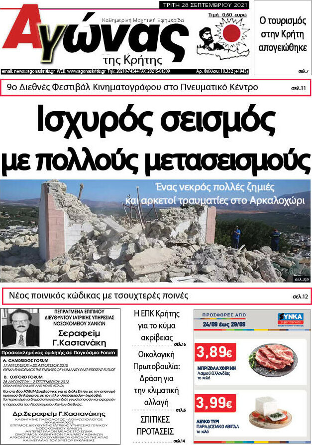Αγώνας της Κρήτης