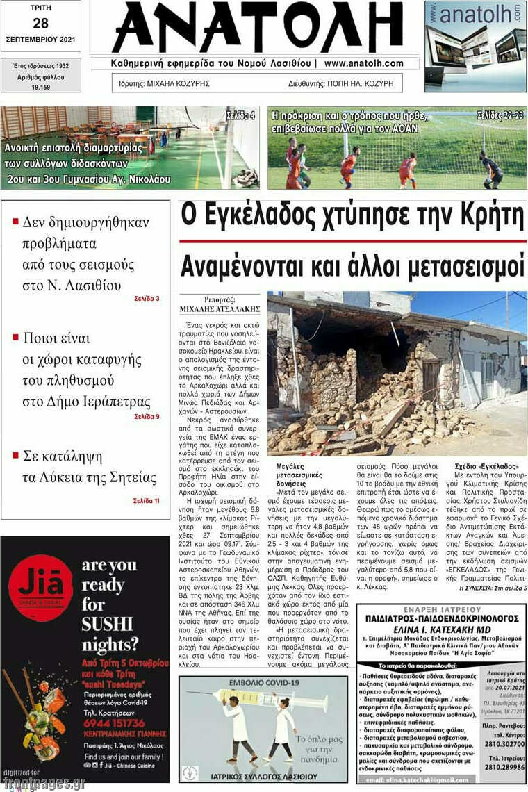 Ανατολή