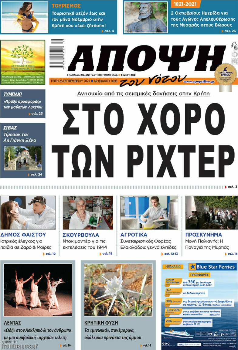 Άποψη του νότου