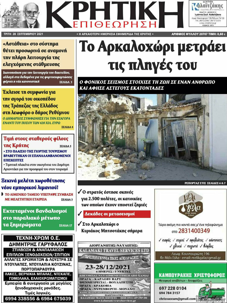Κρητική Επιθεώρηση