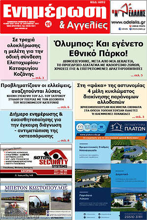 Πρωτοσέλιδο Ενημέρωση και Αγγελίες