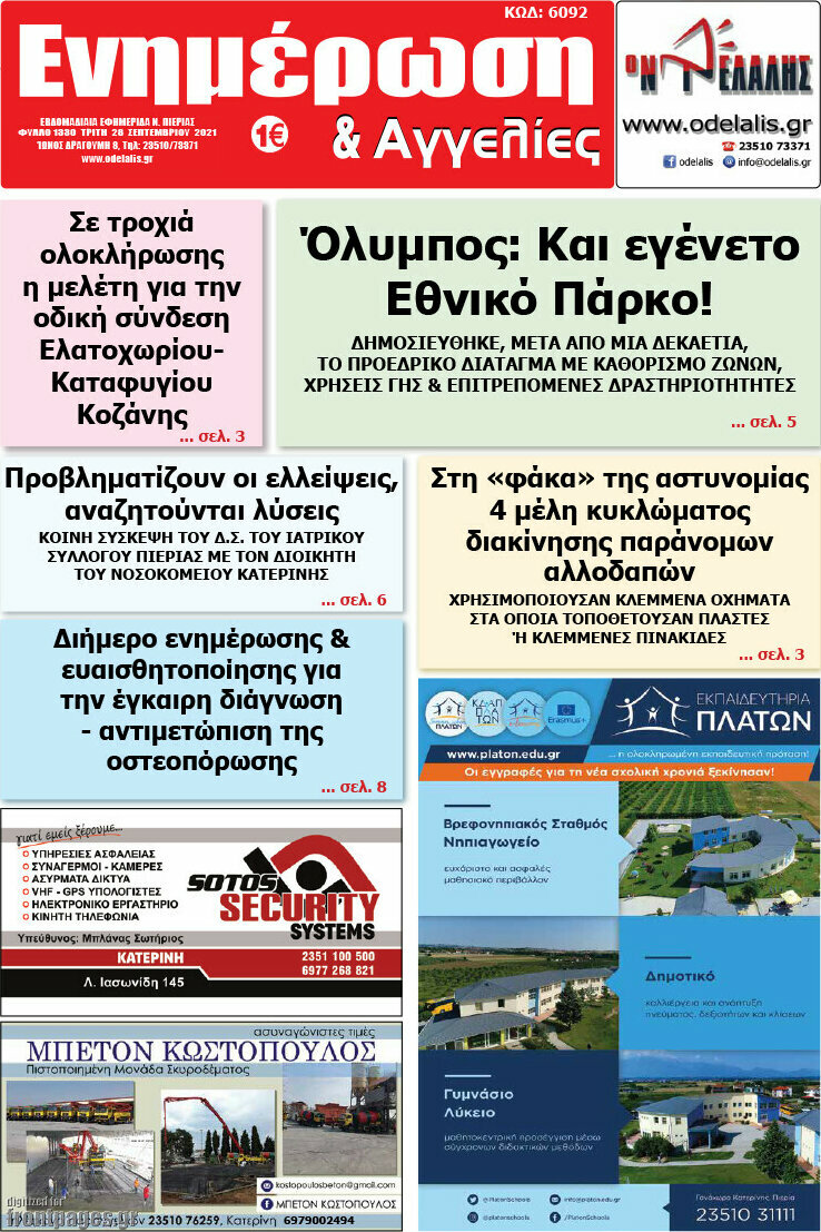 Ενημέρωση και Αγγελίες
