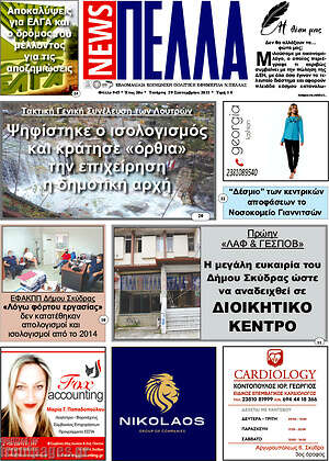 Πρωτοσέλιδο Πέλλα News
