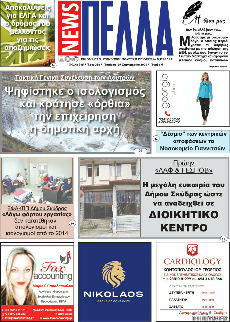 Πέλλα News