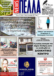 /Πέλλα News