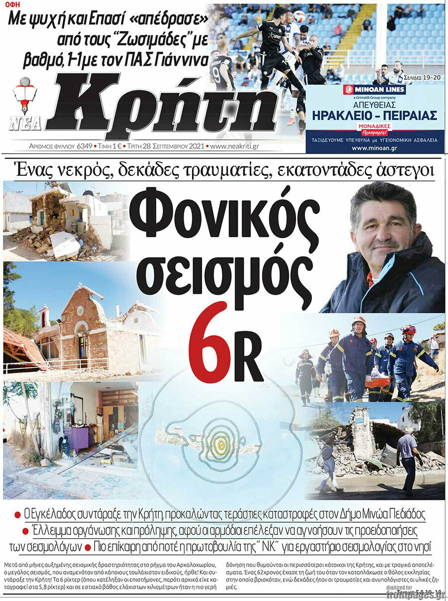 Νέα Κρήτη
