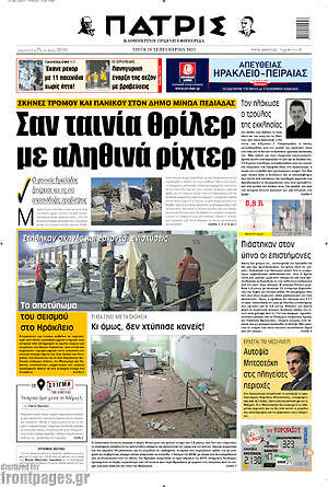 Πρωτοσέλιδο Πατρίς