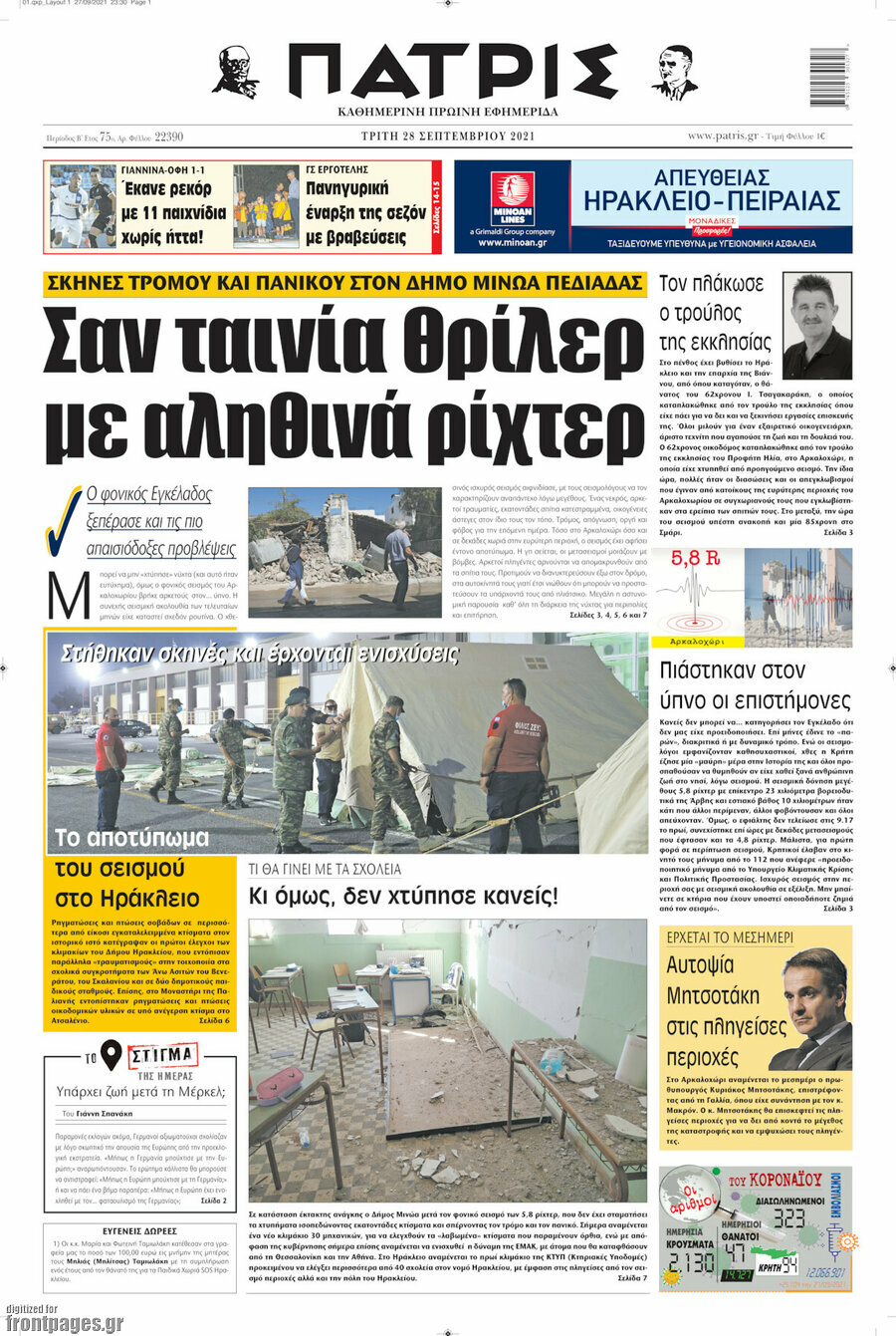 Πατρίς