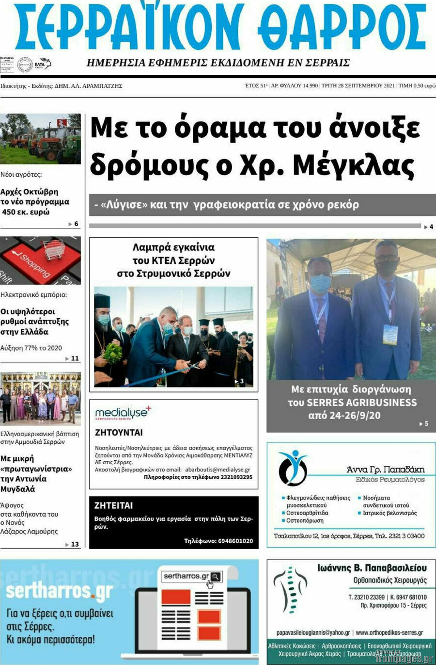 Σερραϊκόν Θάρρος