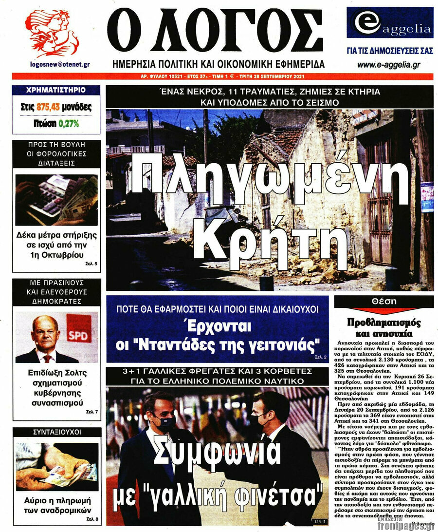 Ο Λόγος