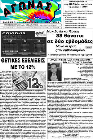Πρωτοσέλιδο Αγώνας