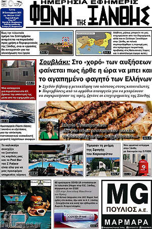 Πρωτοσέλιδο Φωνή της Ξάνθης