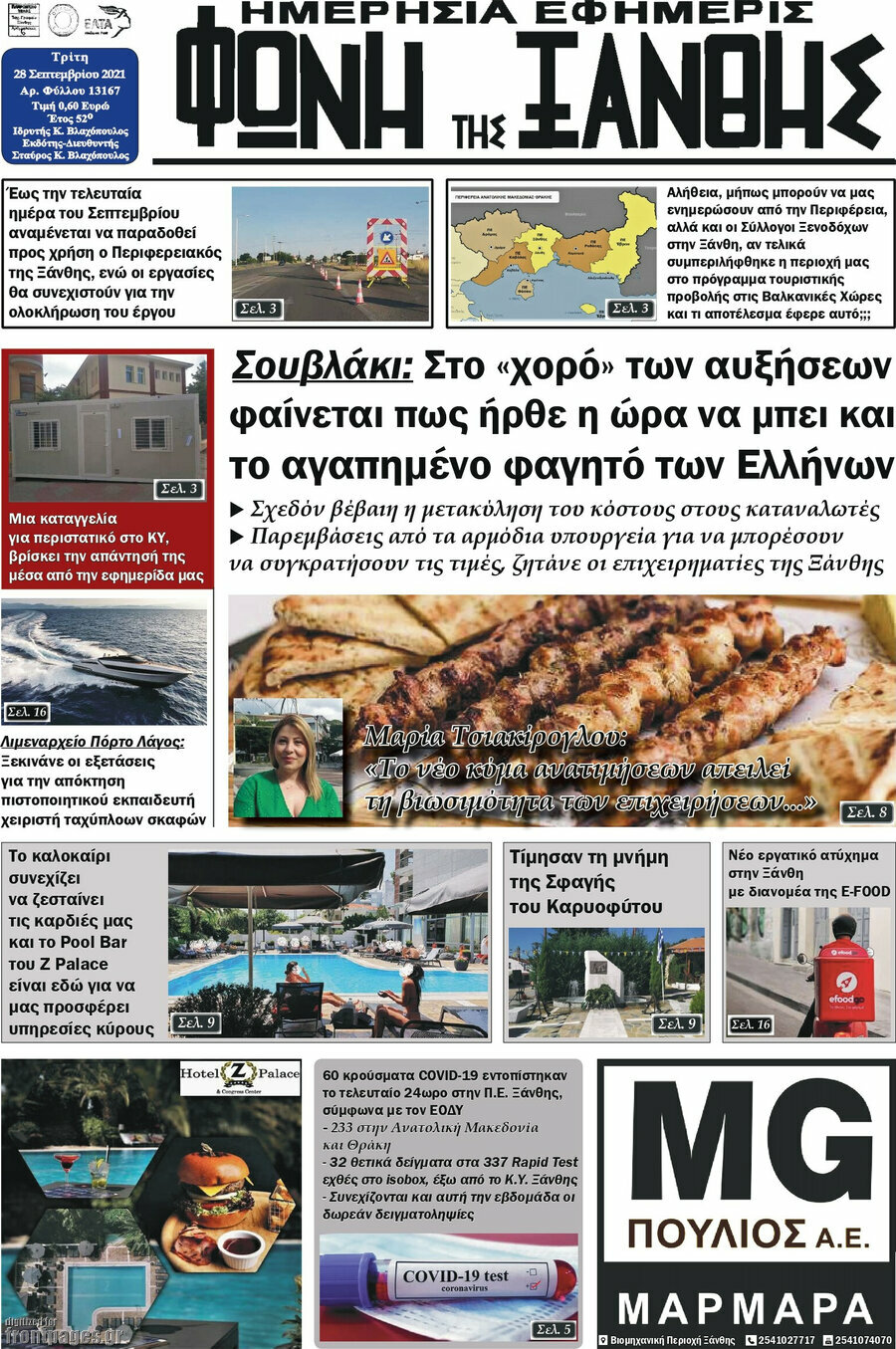 Φωνή της Ξάνθης