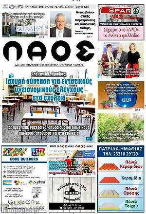 Πρωτοσέλιδο Λαός