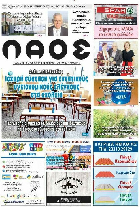 Λαός