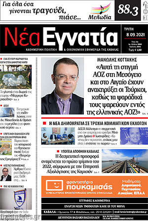 Πρωτοσέλιδο Νέα Εγνατία