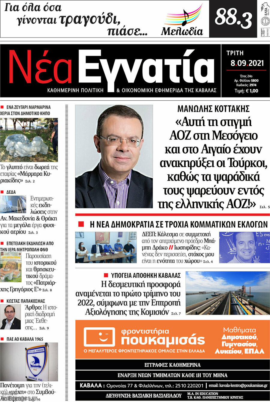 Νέα Εγνατία