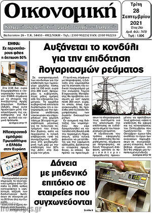 Πρωτοσέλιδο Οικονομική