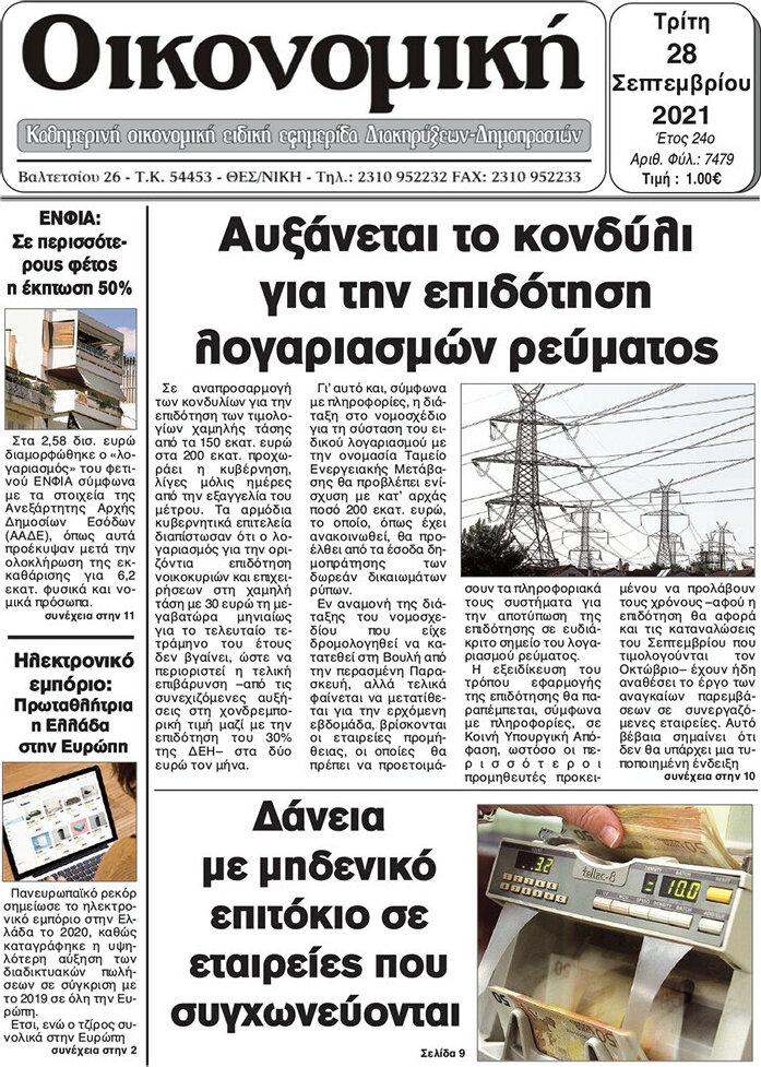 Οικονομική