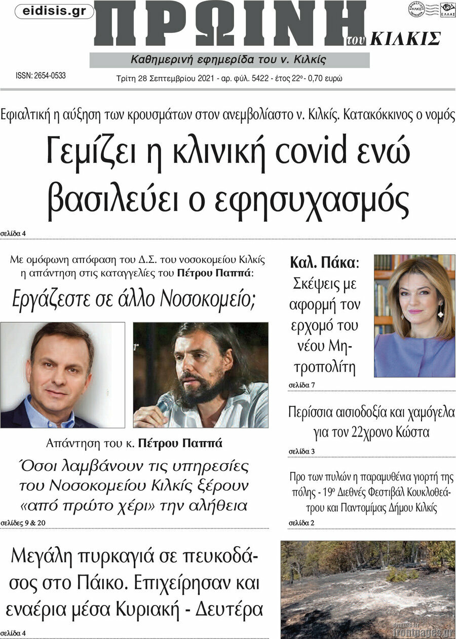 Πρωινή του Κιλκίς