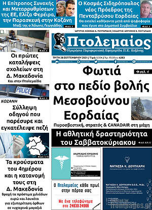 Πρωτοσέλιδο Πτολεμαίος