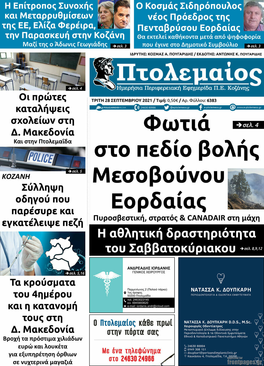 Πτολεμαίος