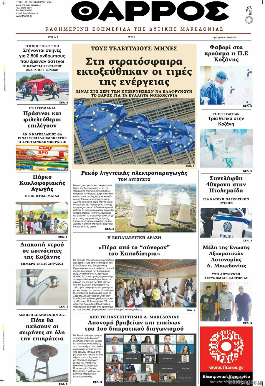 Θάρρος
