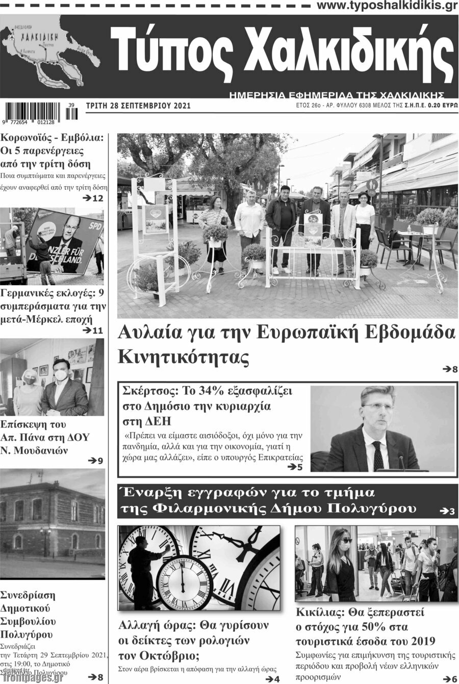 Τύπος Χαλκιδικής