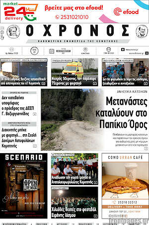 Πρωτοσέλιδο Χρόνος