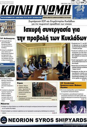 Πρωτοσέλιδο Κοινή Γνώμη