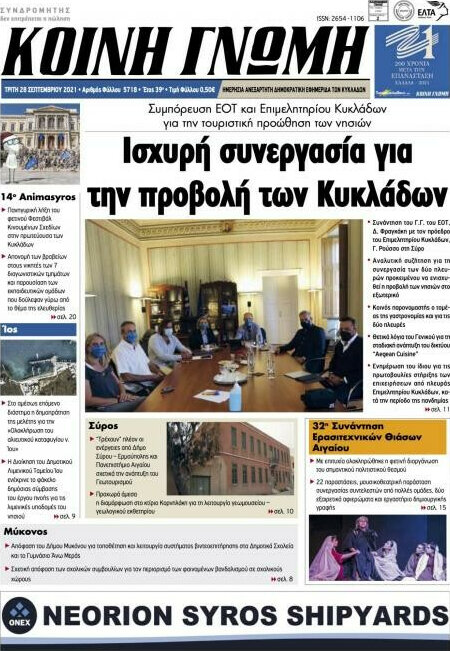 Κοινή Γνώμη