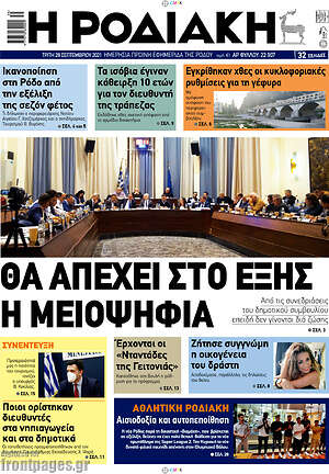 Πρωτοσέλιδο Η Ροδιακή