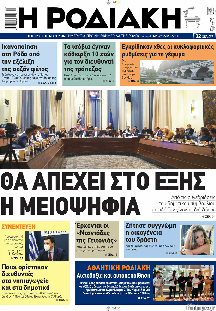 Η Ροδιακή