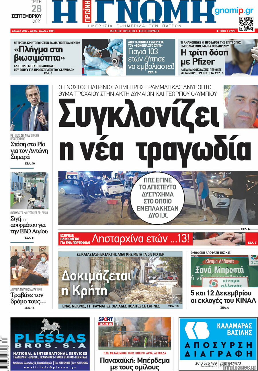 Η Γνώμη