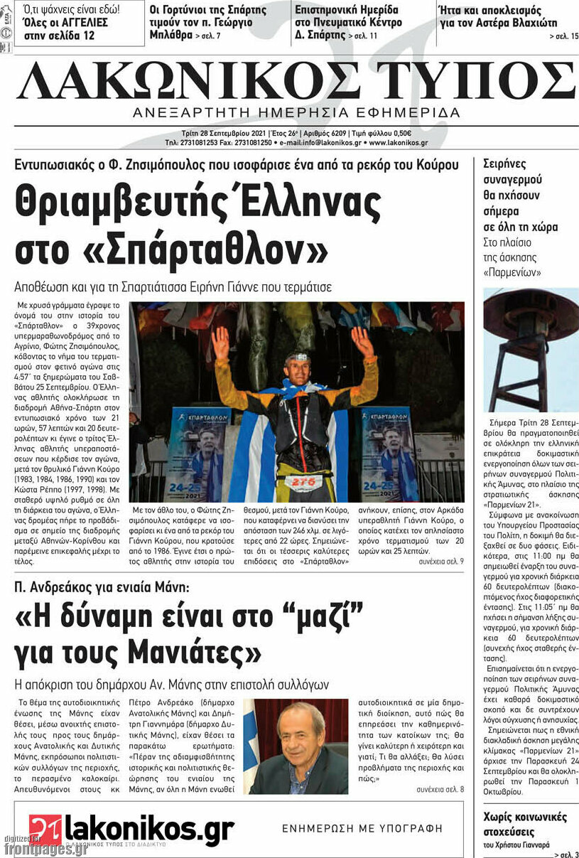 Λακωνικός Τύπος