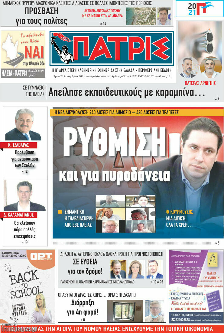 Πατρίς