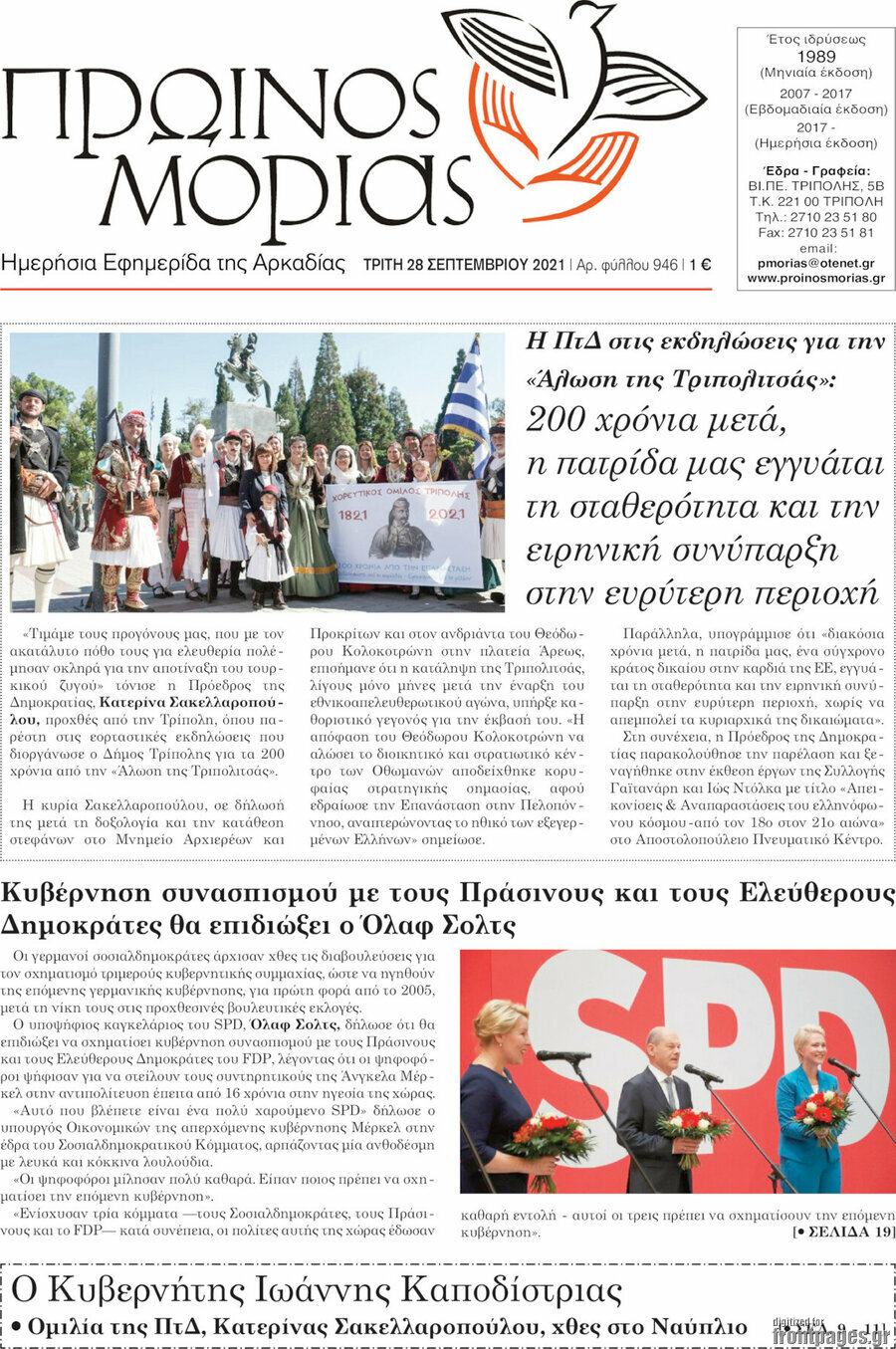 Πρωινός Μοριάς
