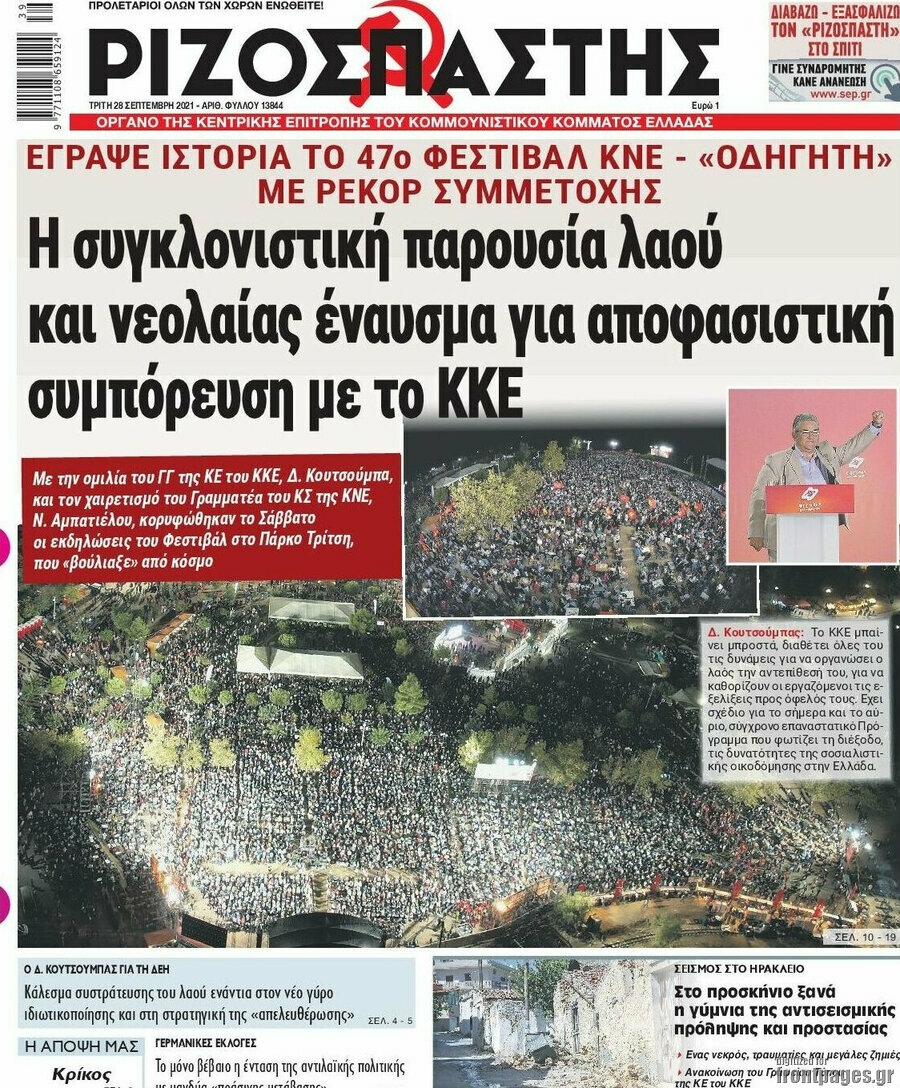 Ριζοσπάστης