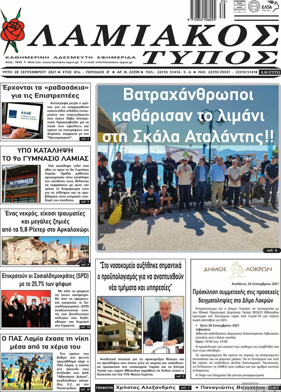 Λαμιακός Τύπος
