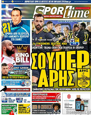 Πρωτοσέλιδο εφημερίδας SporTime - protoselida
