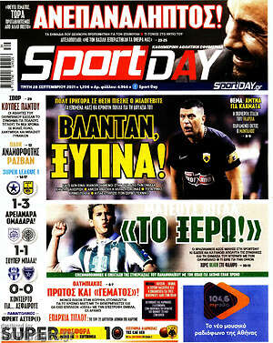 Πρωτοσέλιδο εφημερίδας Sport Day - protoselida