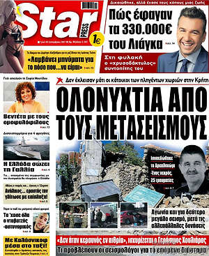 Πρωτοσέλιδο εφημερίδας Star press - protoselida