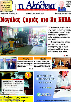 Πρωτοσέλιδο Η Αλήθεια