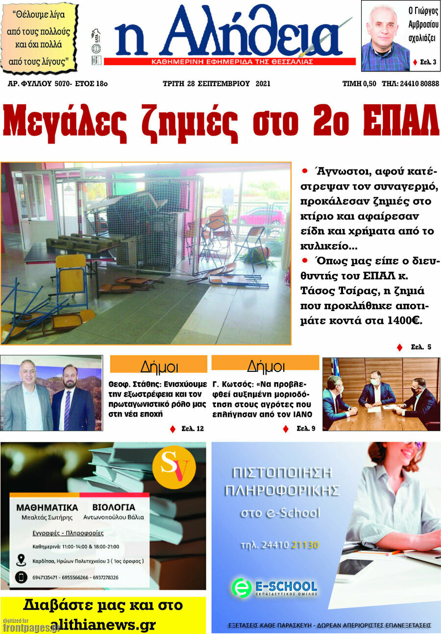 Η Αλήθεια