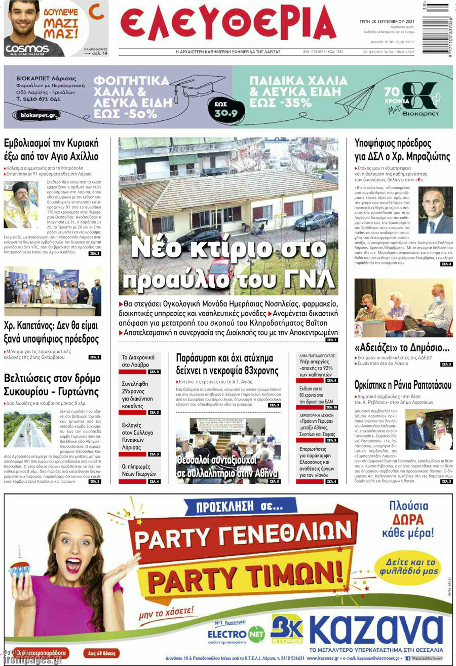 Ελευθερία