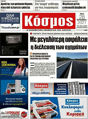 Πρωτοσέλιδο Κόσμος