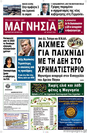 Πρωτοσέλιδο Μαγνησία